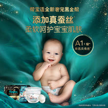88VIP会员：Pampers 帮宝适 黑金帮新生儿纸尿裤试用装体验装S4片蚕丝尿不湿非拉拉裤