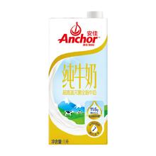 Anchor 安佳 全脂纯牛奶3.6g蛋白质新西兰草饲奶源早餐奶1L×1盒 1件装