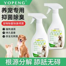 YOPENG 宠物除臭剂猫咪狗狗室内消毒液抑菌除味分解尿味清香型喷雾