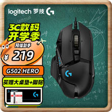 logitech 罗技 G）G502 HERO 游戏鼠标 RGB鼠标 宏定义可程英雄联盟APEX英雄联盟 G502HERO+游戏大桌垫+脚贴