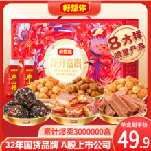 好想你 红枣零食花开富贵礼盒1630g
