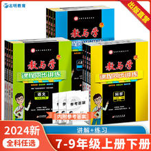 京东PLUS：《教与学课程同步讲练》（七上科学）