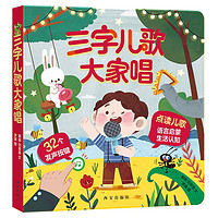 《三字儿歌大家唱》