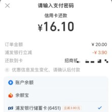 浦发银行 支付宝至高立减6.6元