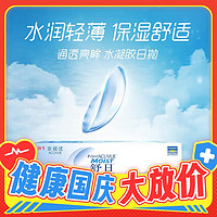 强生 ACUVUE 安视优 日抛舒日软性角膜接触镜 10片 300度