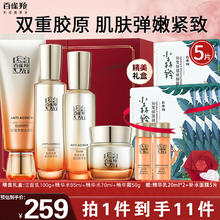 PECHOIN 百雀羚 套装 赋颜紧塑洁面水霜舒缓面霜 洁面100g+水共165ml+霜50g