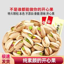 每果时光 新货特大 开心果 250g 盐焗无添加剂原味纯坚果炒货休闲零食