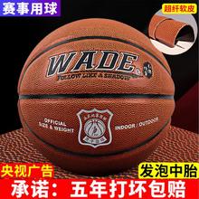 WADE 韦德之道 韦德篮球耐磨翻毛高弹力发泡胎7号成人篮球