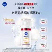 NIVEA 妮维雅 胶原精华抗老美白面部淡斑提亮抗氧10ml
