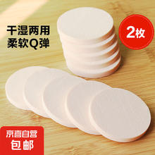 JX 京喜 干湿两用气垫粉扑不吃粉遮瑕不卡粉散粉霜粉底液 试用装-圆形 2枚