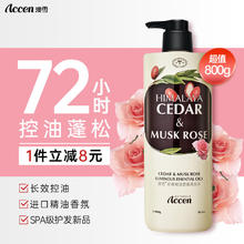 ACCEN 澳雪 珍奢玫瑰精油香氛洗发水 800ml*1瓶