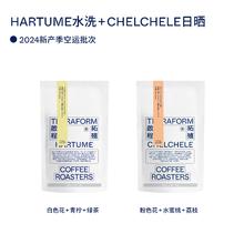 啟程拓殖 乔治队长 德林造味 有容乃大 口粮+小众产区 500g精品手冲豆组合