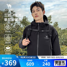 CAMEL 骆驼 山系男士硬壳冲锋衣 M34CATR723