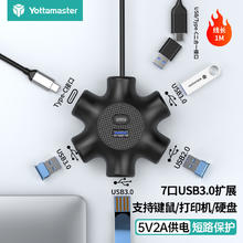 Yottamaster 尤达大师 USB3.0分线器一拖七口USB扩展坞笔记本电脑接硬盘键鼠集线器7口HUB转换器拓展坞 带供电口1米黑