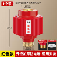 音美乐 电热水器防电墙通用型配件配大全防漏电隔电墙防火墙专用安全接头