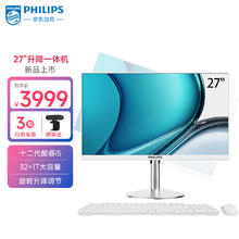 PHILIPS 飞利浦 S9 27英寸台式一体机电脑主机 (12代i5 12450H 32G 1TB SSD 双频WiFi)白
