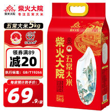 百亿补贴：柴火大院 五常大米 5kg