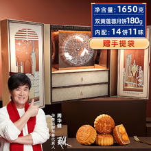 Huamei 华美 煌尊 广式月饼 14饼7味 1.65kg 礼盒装