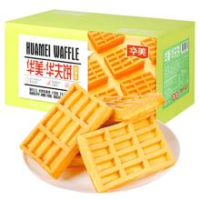 Huamei 华美 华夫饼1000克糕点休闲零食营养早餐点心零食网红下午茶面包