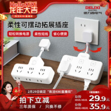 【K姐推荐】德力西一转六插座分控转换器带短线柔性插线板双面