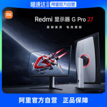 【政府补贴】小米 Redmi 27英寸电竞显示器G Pro 27 MiniLED180Hz