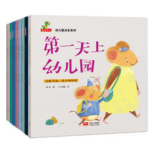 京东PLUS：《幼儿园成长系列》（套装共8册）