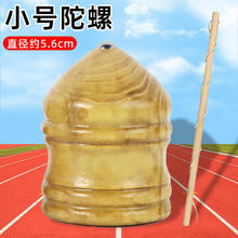 慕舟 木质陀螺儿童槐木陀螺8090后怀旧