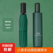 微信小程序：8骨水果折叠黑胶防晒防紫外线遮阳晴雨两用伞