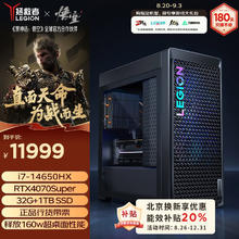 LEGION 联想拯救者 刃7000K 2024 超能版 十四代酷睿版 游戏台式机 黑色