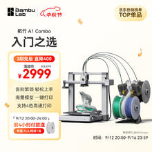 Bambu Lab 拓竹 A1 Combo 3D打印机（含AMS lite）