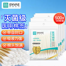 限移动端、京东百亿补贴：ENVΛE 恩惠医疗 ENVAE恩惠医疗 医用棉签 单头竹棒化妆清洁凑单100支*5包