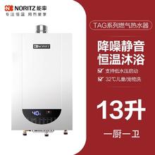 以旧换新补贴：NORITZ 能率 JSQ25-TAG3 降噪恒温燃气热水器 13L