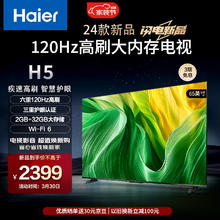 限移动端、京东百亿补贴：Haier 海尔 65H5 65英寸电视 4K超高清120Hz全面屏2+32GB超薄游戏电视智能液晶平板电视机