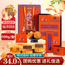 满口佳 中秋月饼礼盒 500g 礼盒装