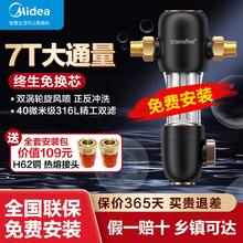 百亿补贴：Midea 美的 前置过滤器家用全屋自来水反冲洗净水器7T/H大通量中央净水机