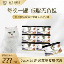 百亿补贴：FANCY FEAST 珍致 猫罐头主食罐全价猫粮猫湿粮成猫低脂含鸡肉85g*7罐 烧汁系列