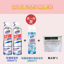 老管家 空调清洁剂 500ml*2瓶 +260ml*1瓶