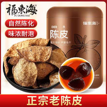 福東海 福东海 陈皮 80g 1瓶装