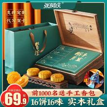 张阿庆 中秋节月饼礼盒装高档广式流心五仁送人礼品公司团购定制2024新款