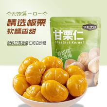 拍5件 华粒优品即食板栗仁共60gX5袋