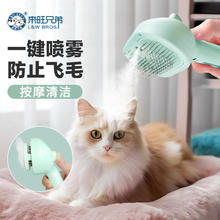L&W BROS 来旺兄弟 猫毛梳宠物喷雾按摩梳猫毛清理器猫梳子狗毛梳子梳毛刷猫咪梳毛器 绿色 | 喷雾拉毛梳 | 防静