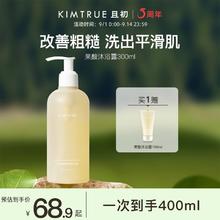 百亿补贴：KIMTRUE 且初 果酸沐浴露 300ml（赠 同款100ml）