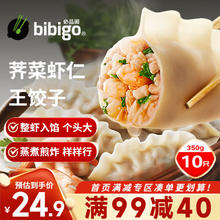 bibigo 必品阁 王饺子 荠菜虾仁 350g