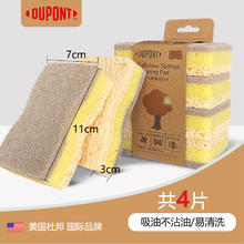 88VIP会员：DU PONT 杜邦 DUPONT）洗碗海绵厨房抹布加厚百洁布洁净去油污海绵擦刷碗布一般厨具4片