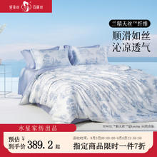 BLISS 百丽丝 兰精天丝四件套(浅灰蓝) 1.5米床