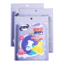 老管家魔力吸色片防染色串色衣物吸色纸洗衣机色母片放防止串染50片 3袋150片【家庭装】