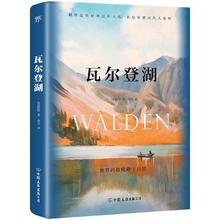 京东PLUS：《瓦尔登湖》