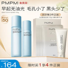 PMPM 升级版海茴香水乳套装保湿控油 细致毛孔 混油皮送礼送男友