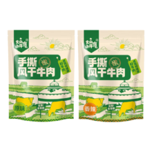 京东百亿补贴、火山小牛魔 手撕风干牛肉干 500g(原味250g+香辣250g)