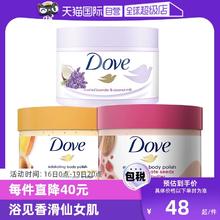 【自营】多芬红石榴籽乳木果冰淇淋磨砂膏298g温和去角质身体保湿